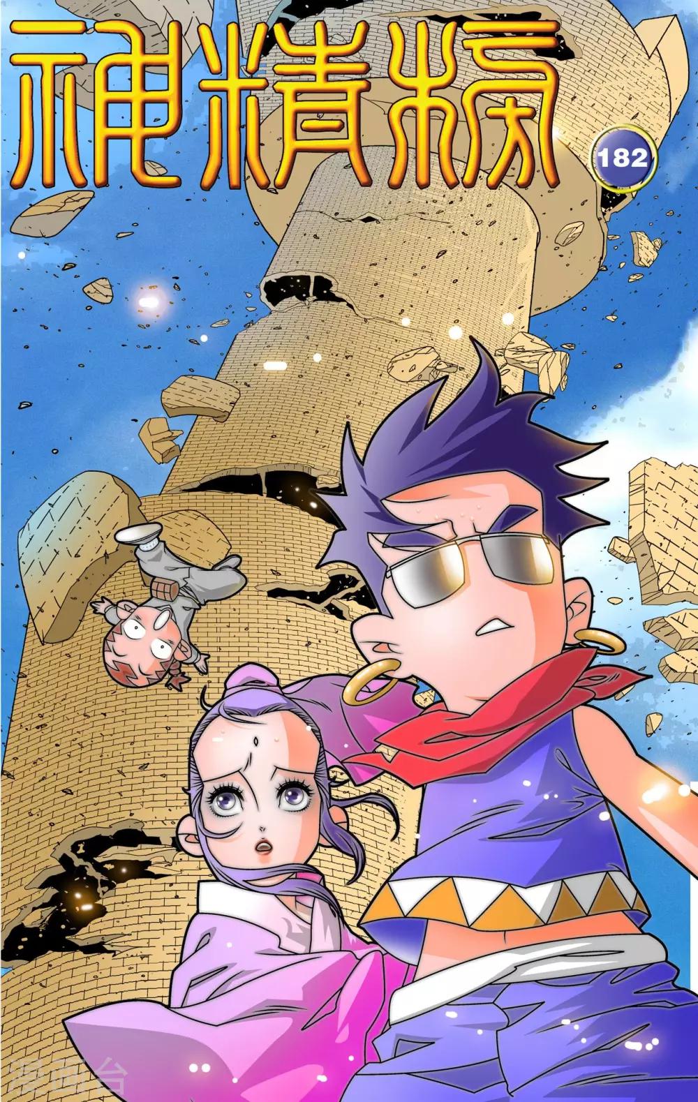 第182话 孤城重围-第185话