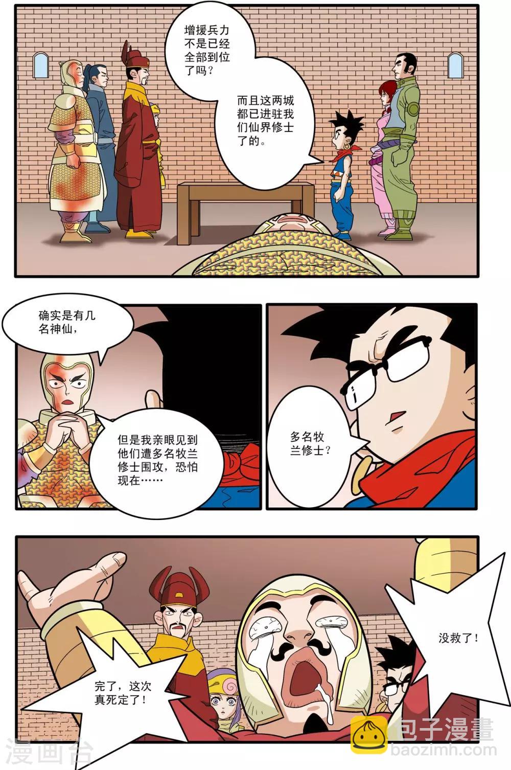 第182话 孤城重围-第185话