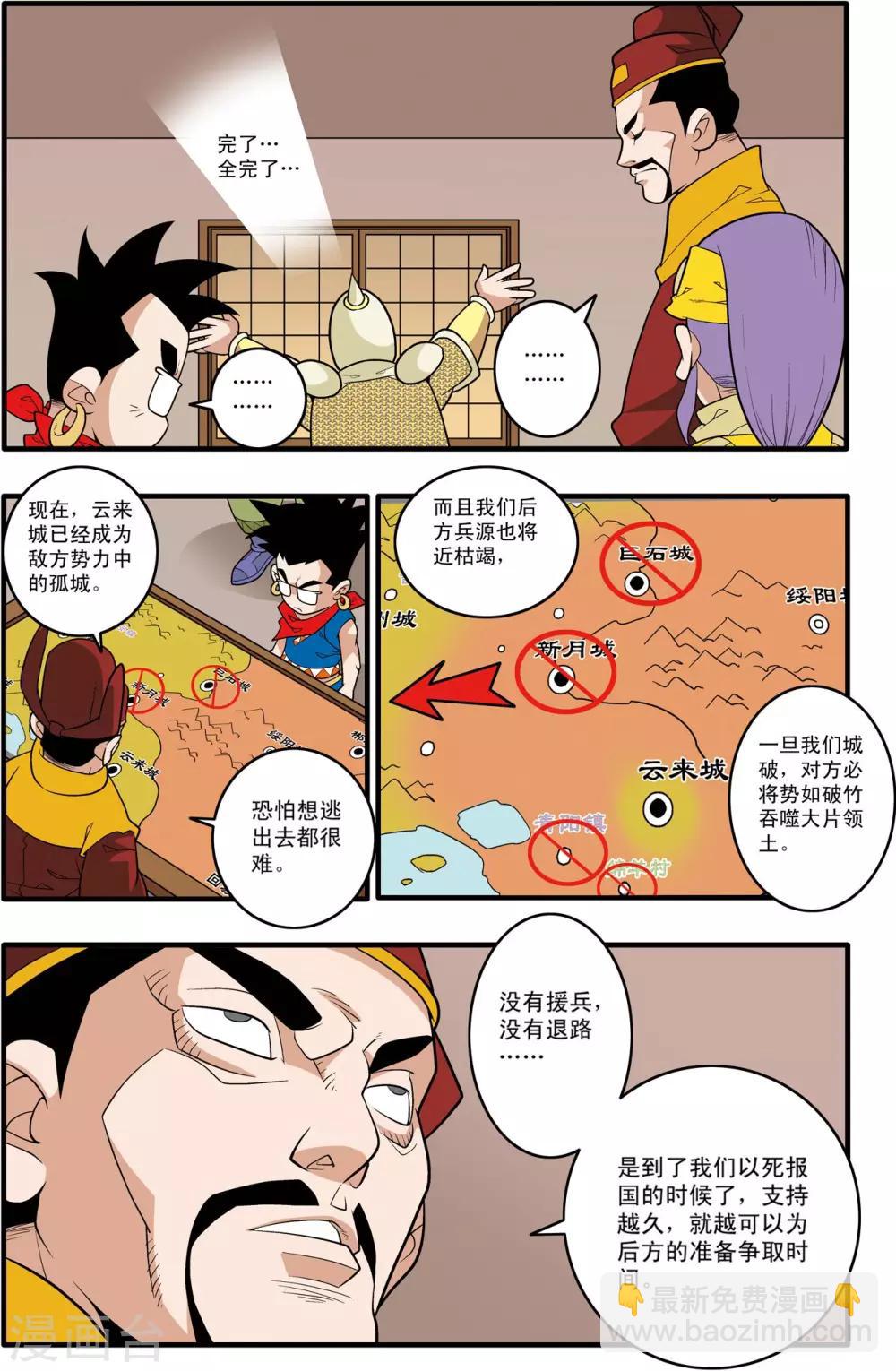 第182话 孤城重围-第185话