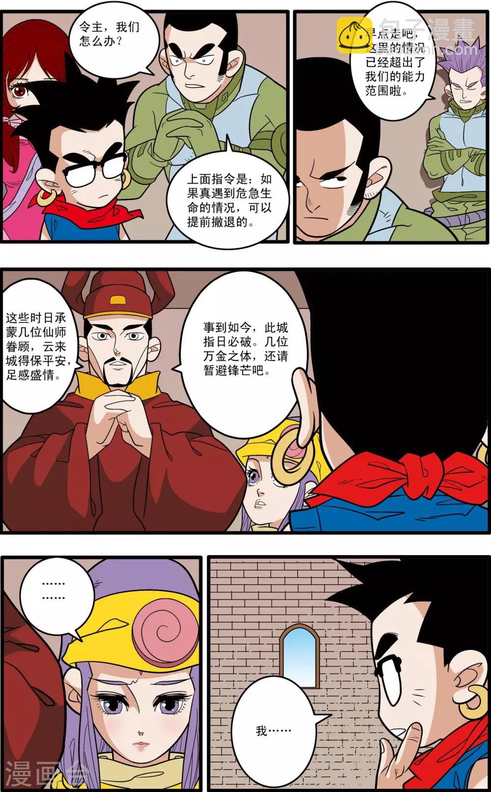 第182话 孤城重围-第185话
