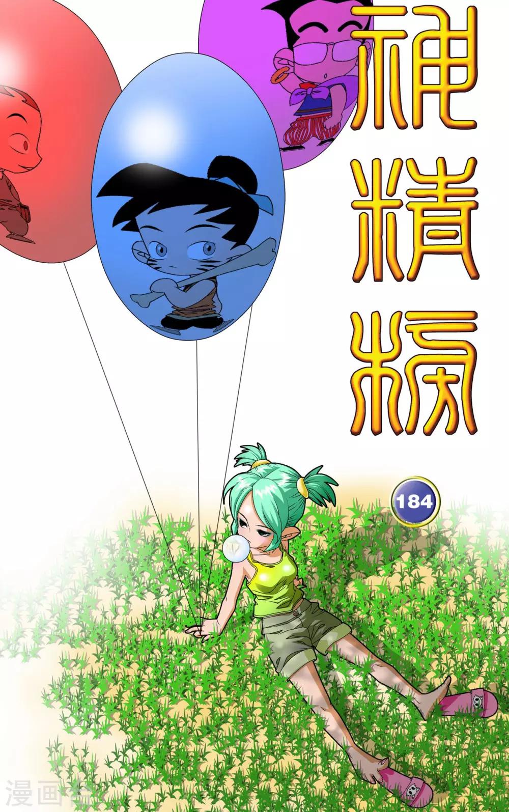 第184话 修士参战-第187话
