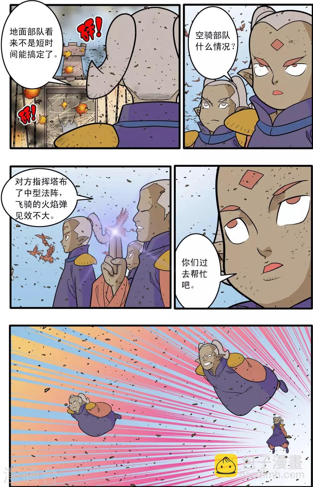 第184话 修士参战-第187话