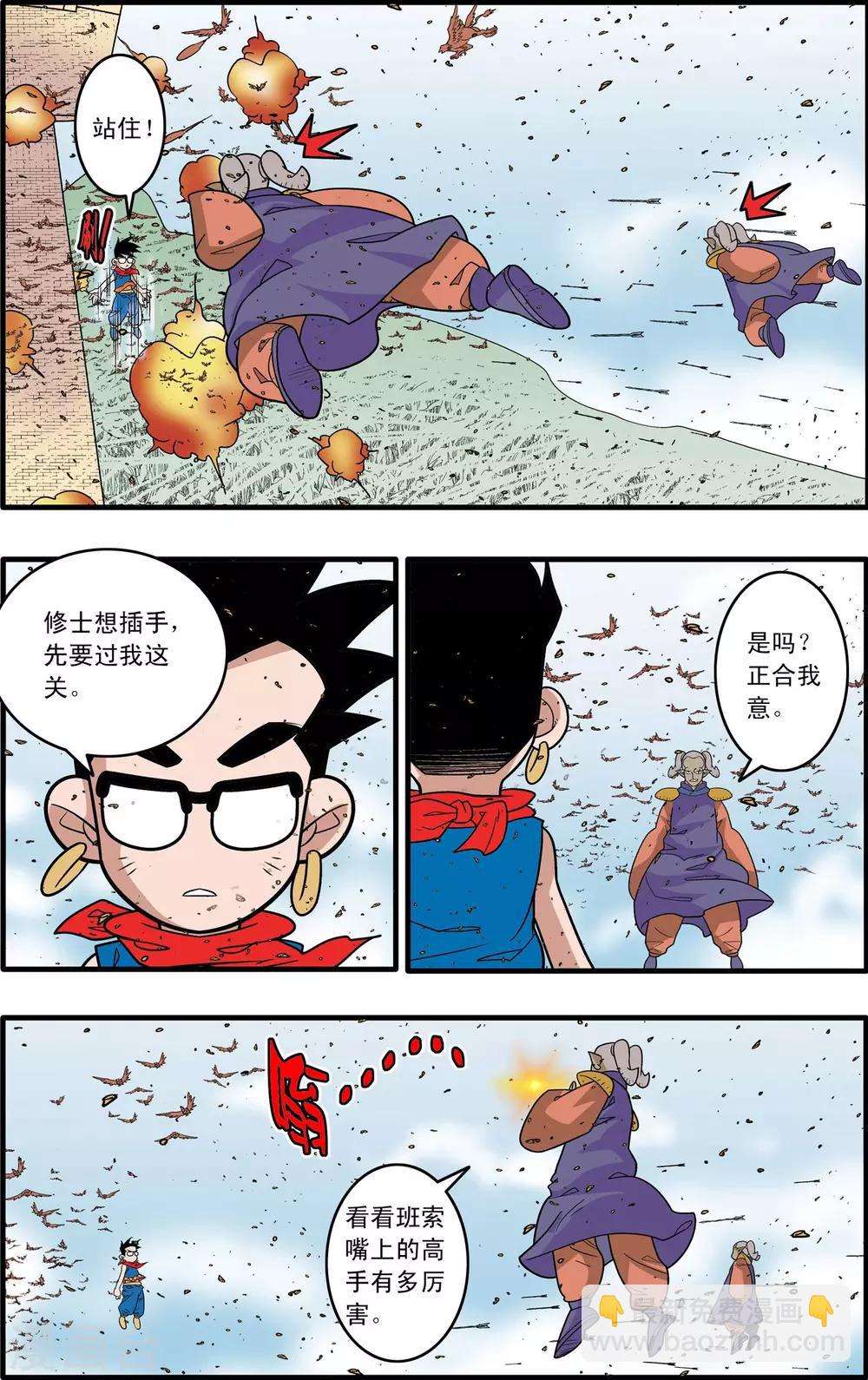 第184话 修士参战-第187话
