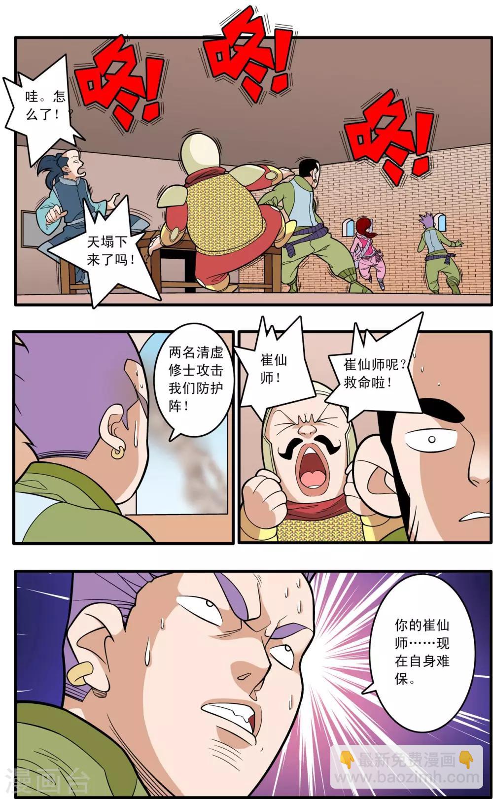 第184话 修士参战-第187话