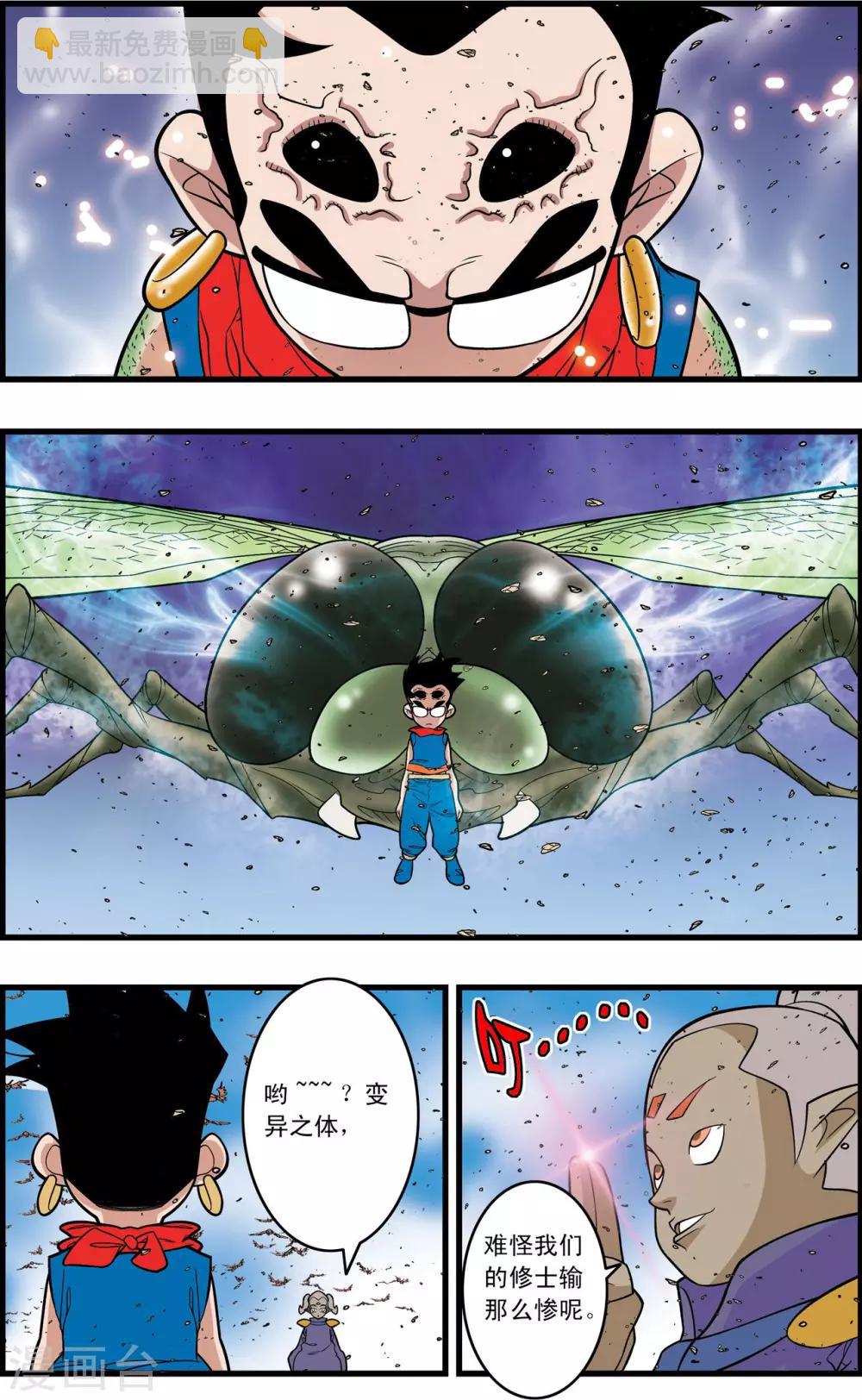 第184话 修士参战-第187话