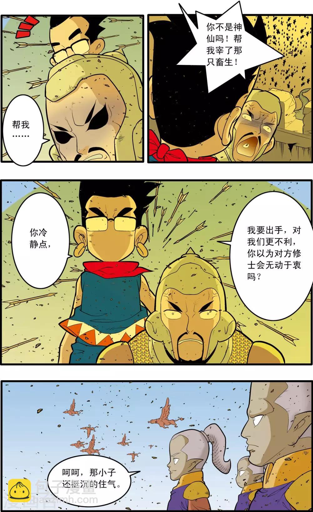 第184话 修士参战-第187话