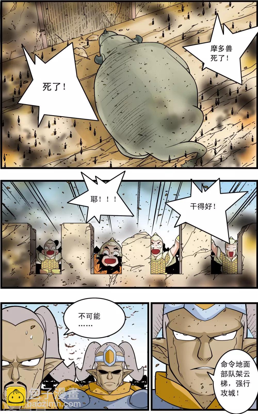 第184话 修士参战-第187话