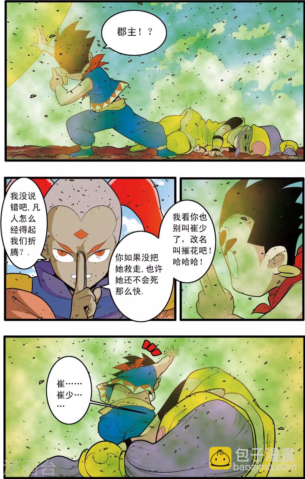 第188话 放弃攻击-第191话