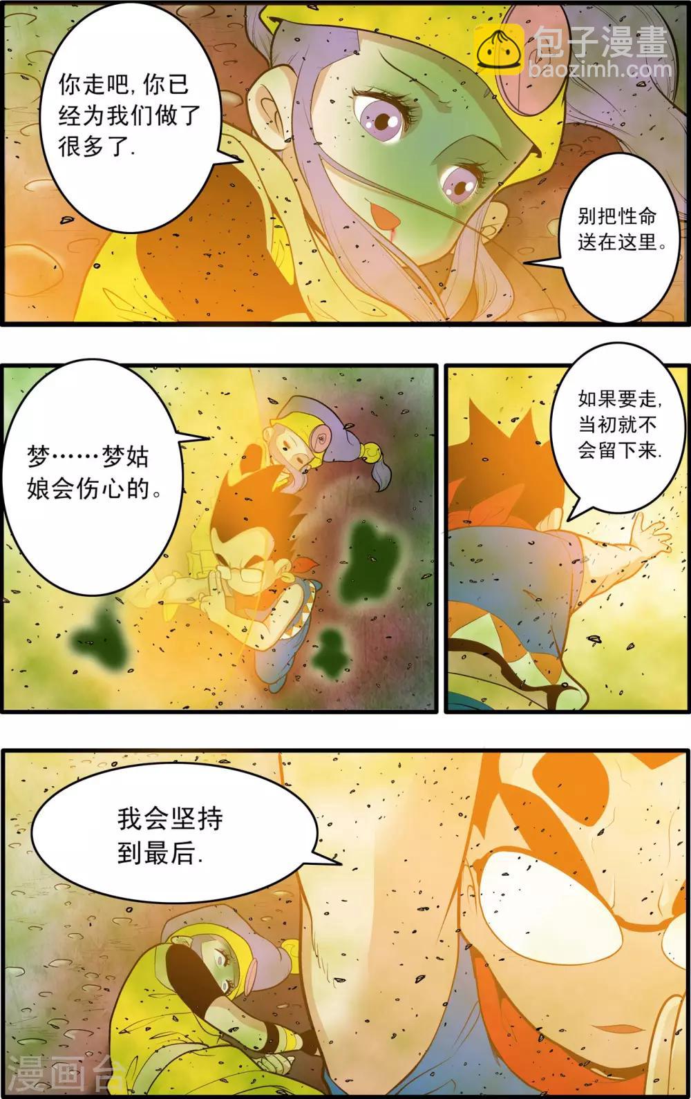 第188话 放弃攻击-第191话