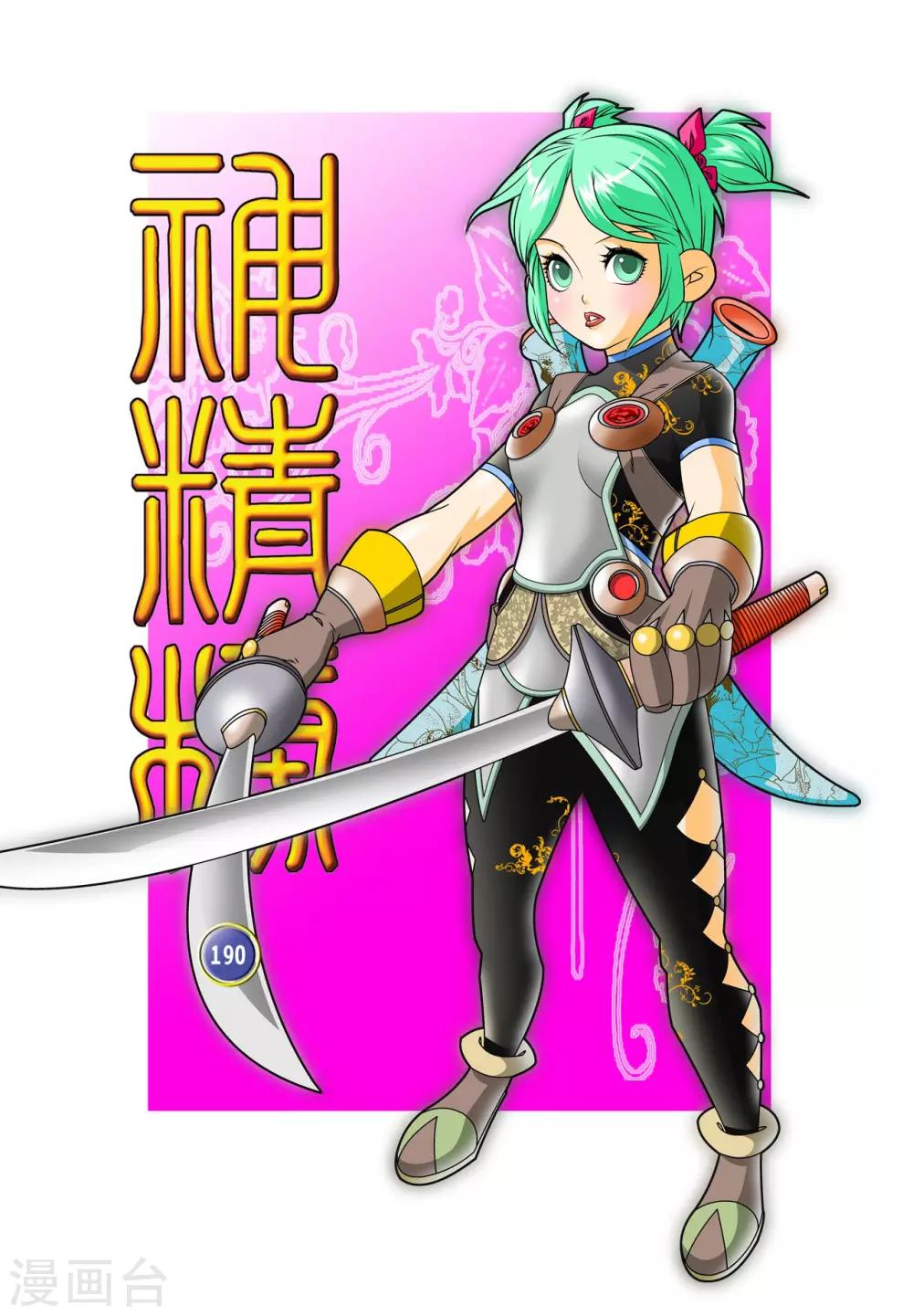 第190话 云来复兴-第193话