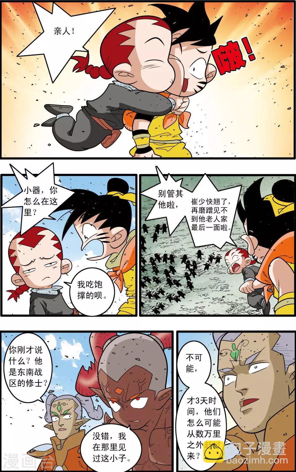 第190话 云来复兴-第193话