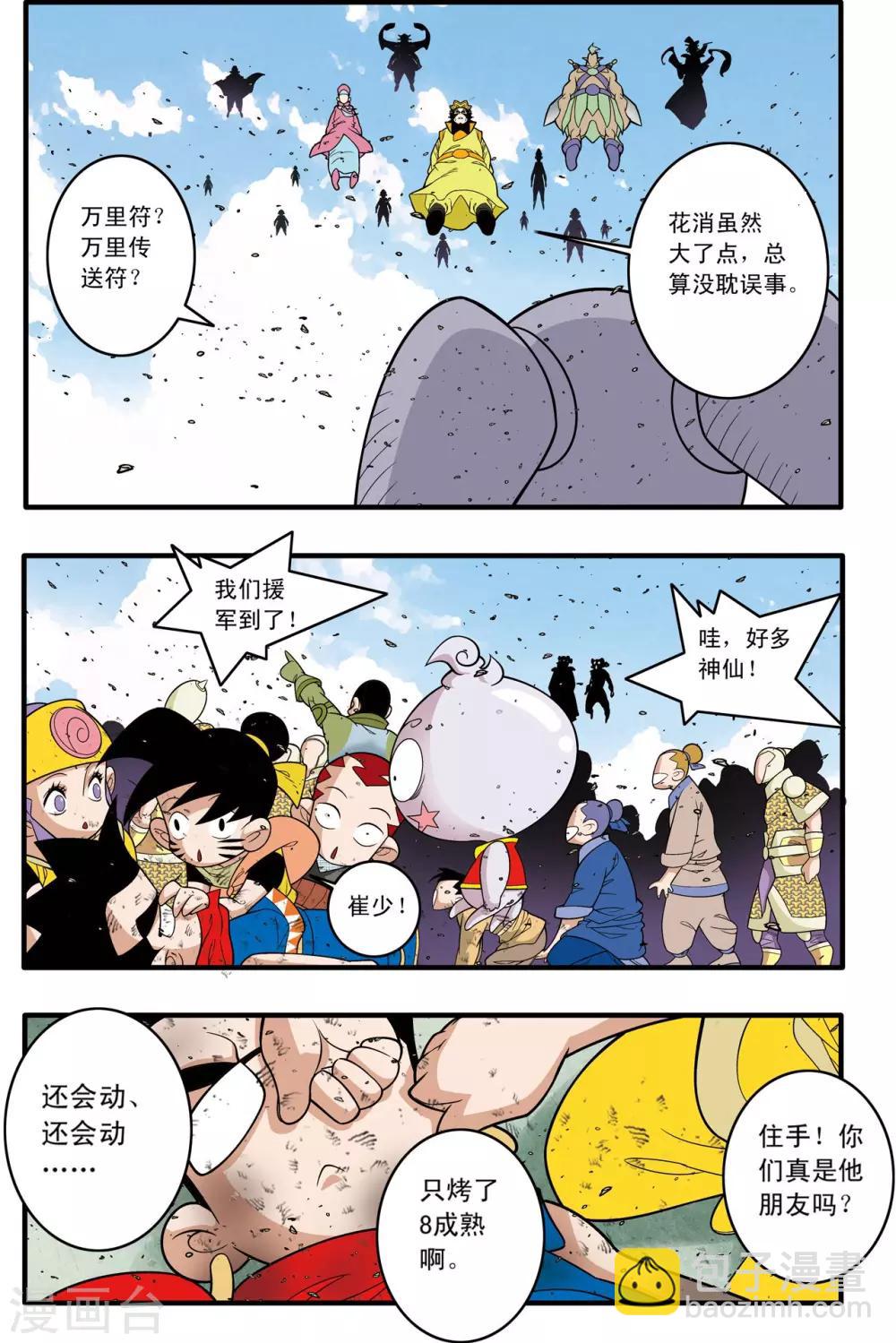 第190话 云来复兴-第193话