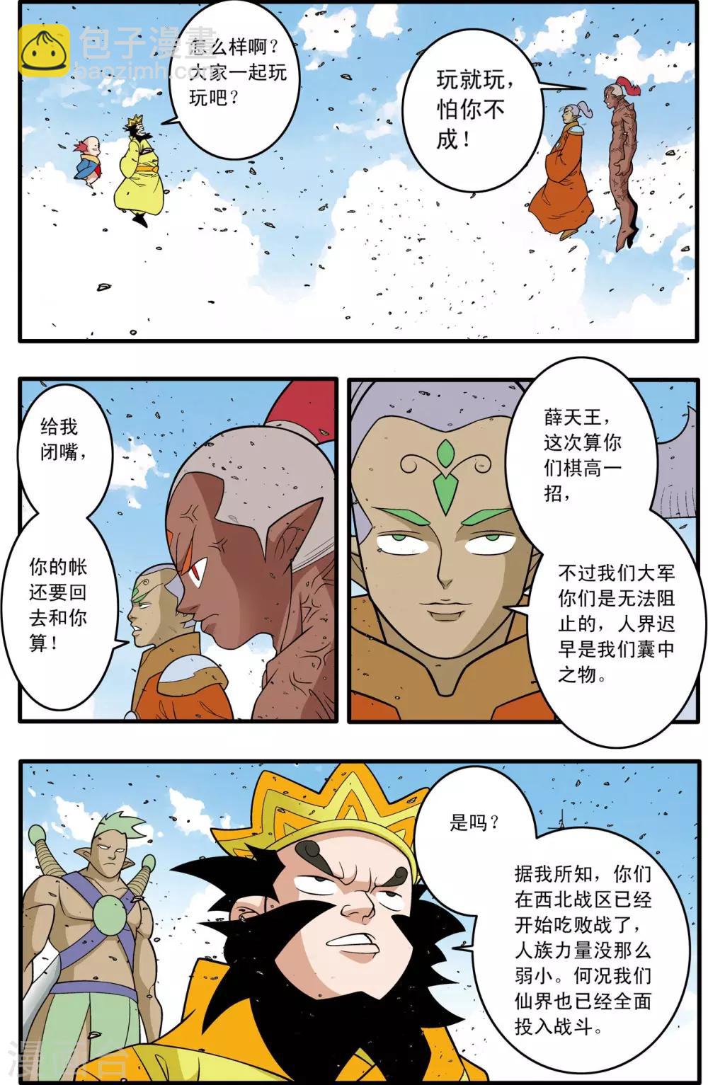 第190话 云来复兴-第193话