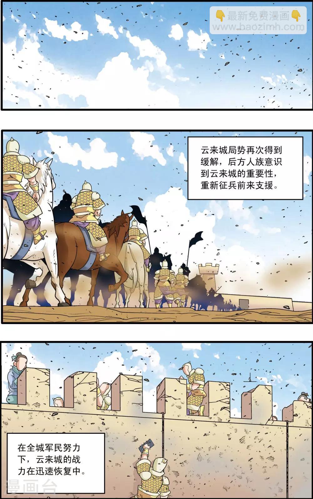 第190话 云来复兴-第193话