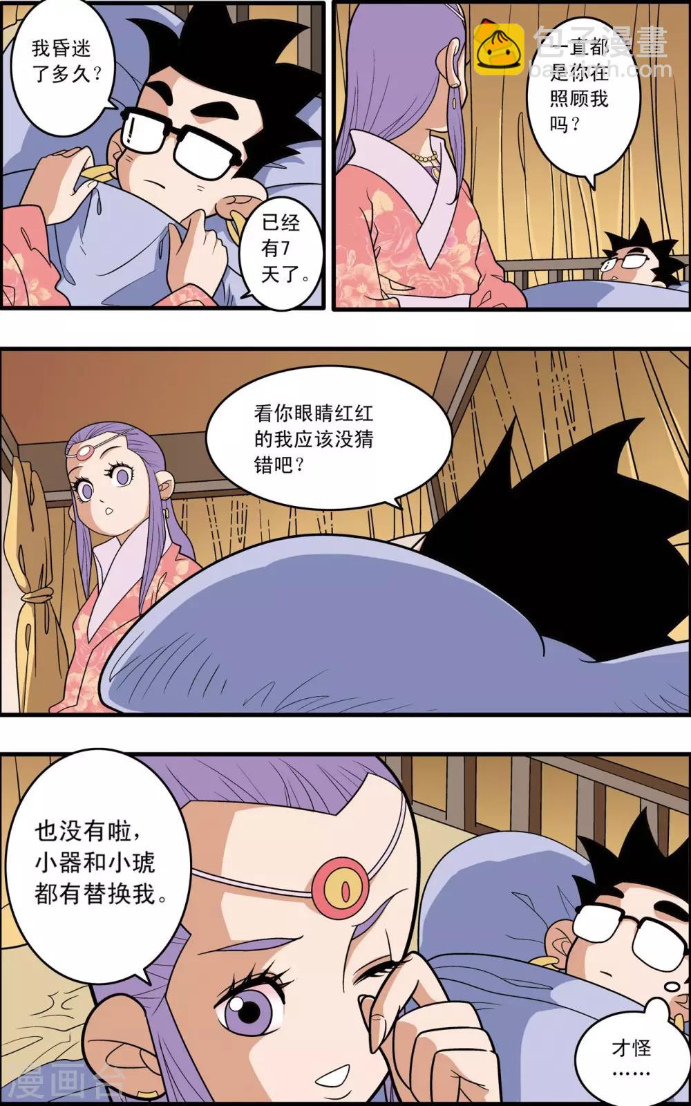 第190话 云来复兴-第193话