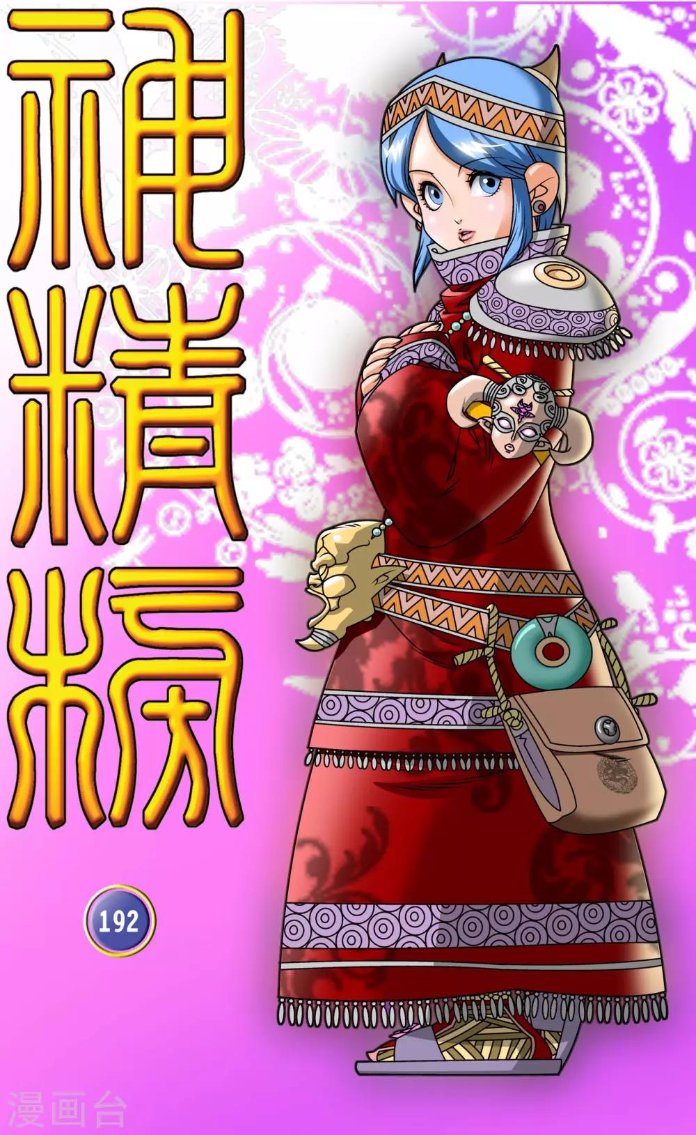 第192话 天庭巨变-第195话