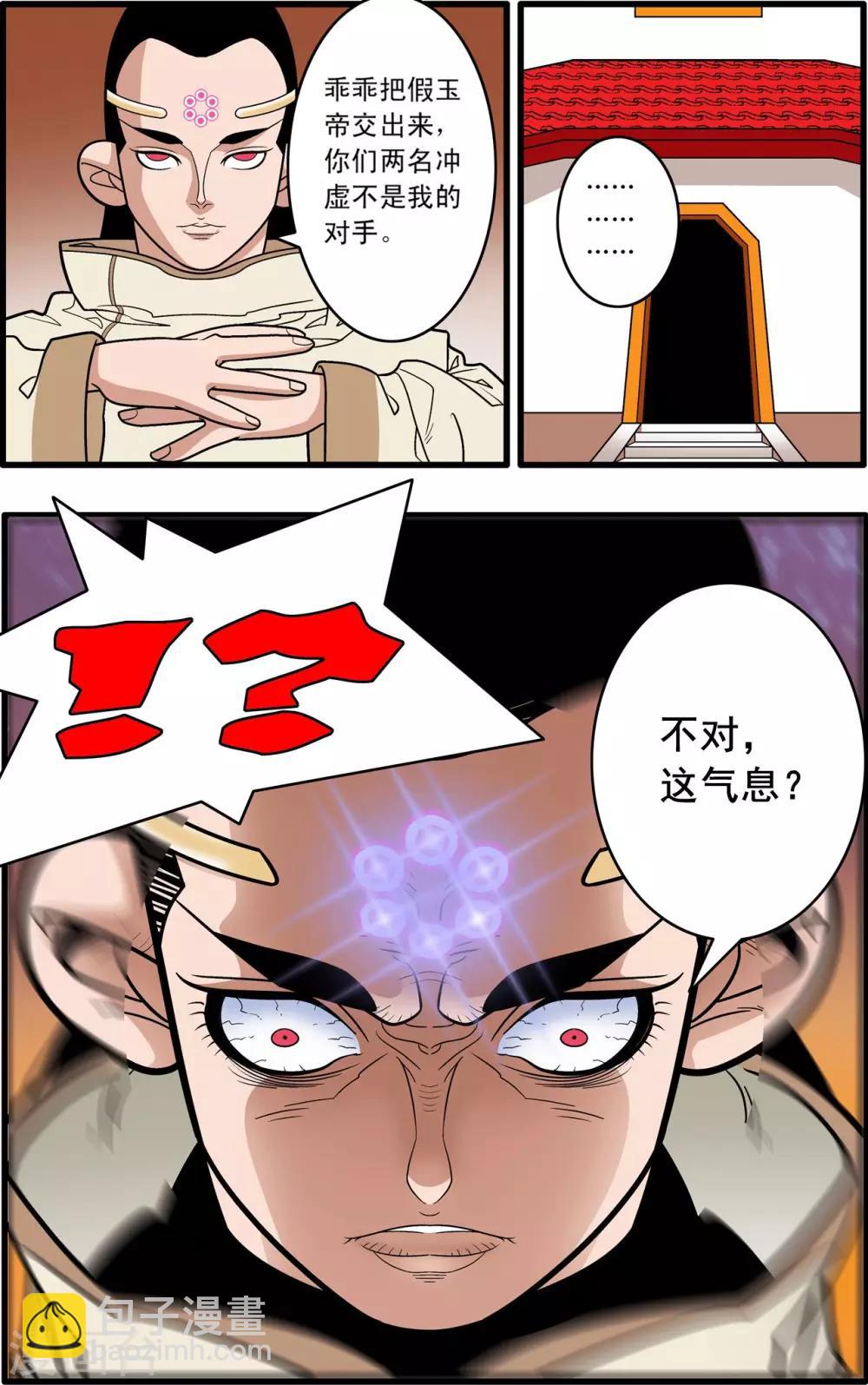 第192话 天庭巨变-第195话