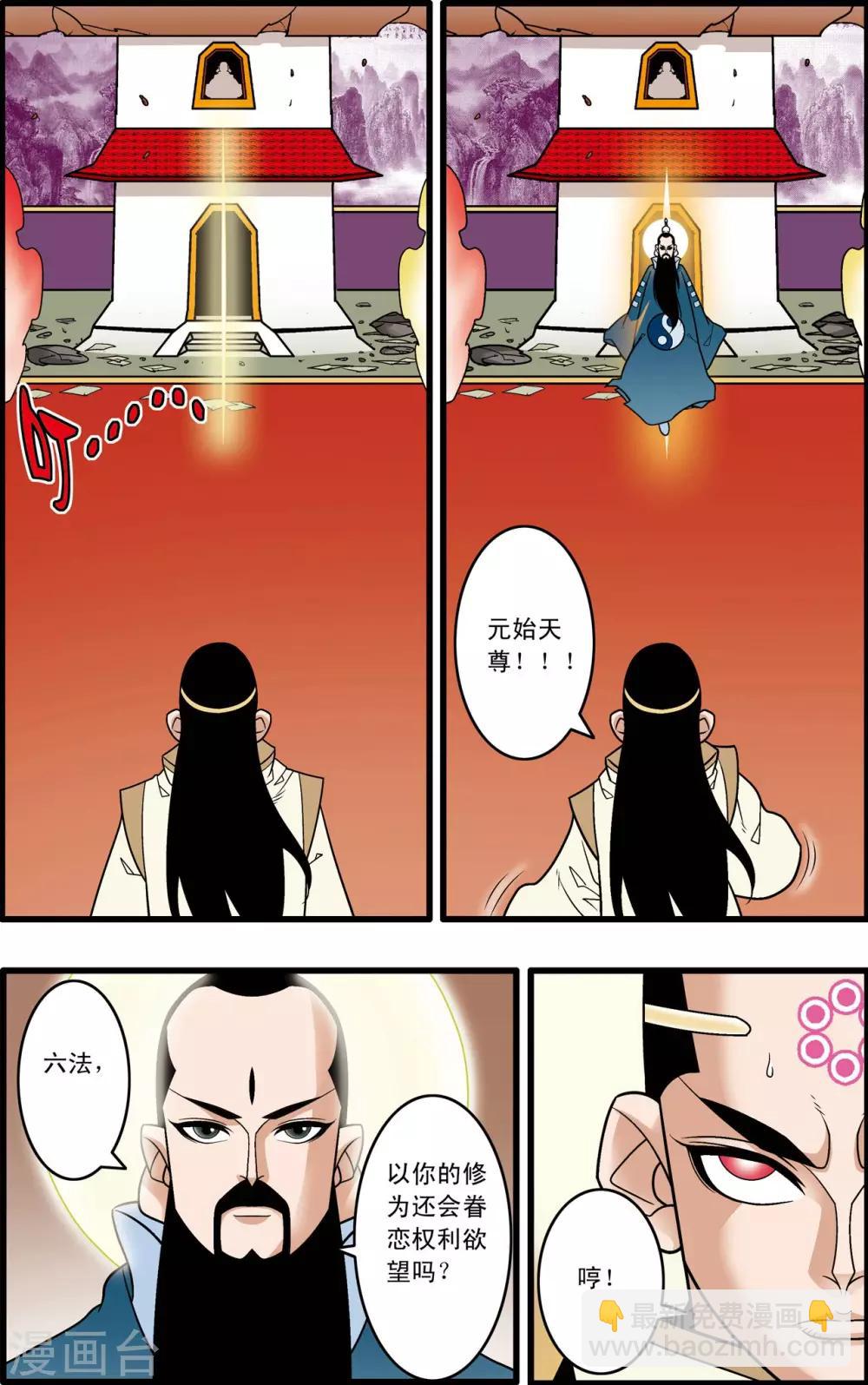 第192话 天庭巨变-第195话