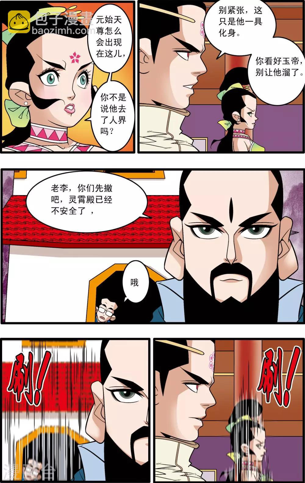 第192话 天庭巨变-第195话