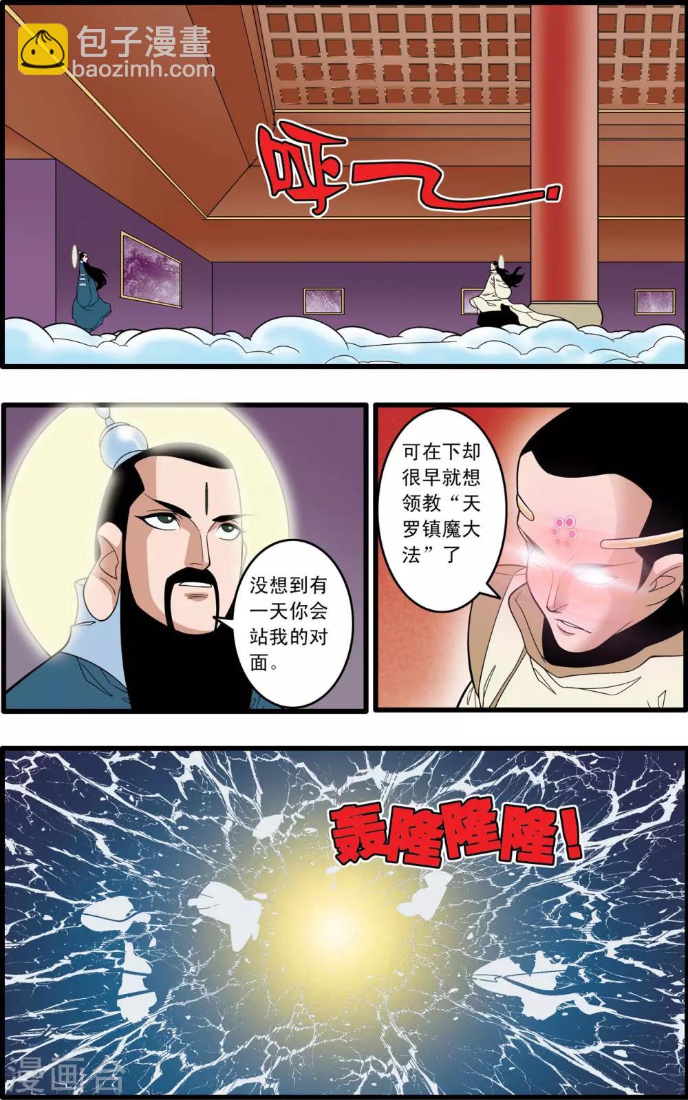第192话 天庭巨变-第195话