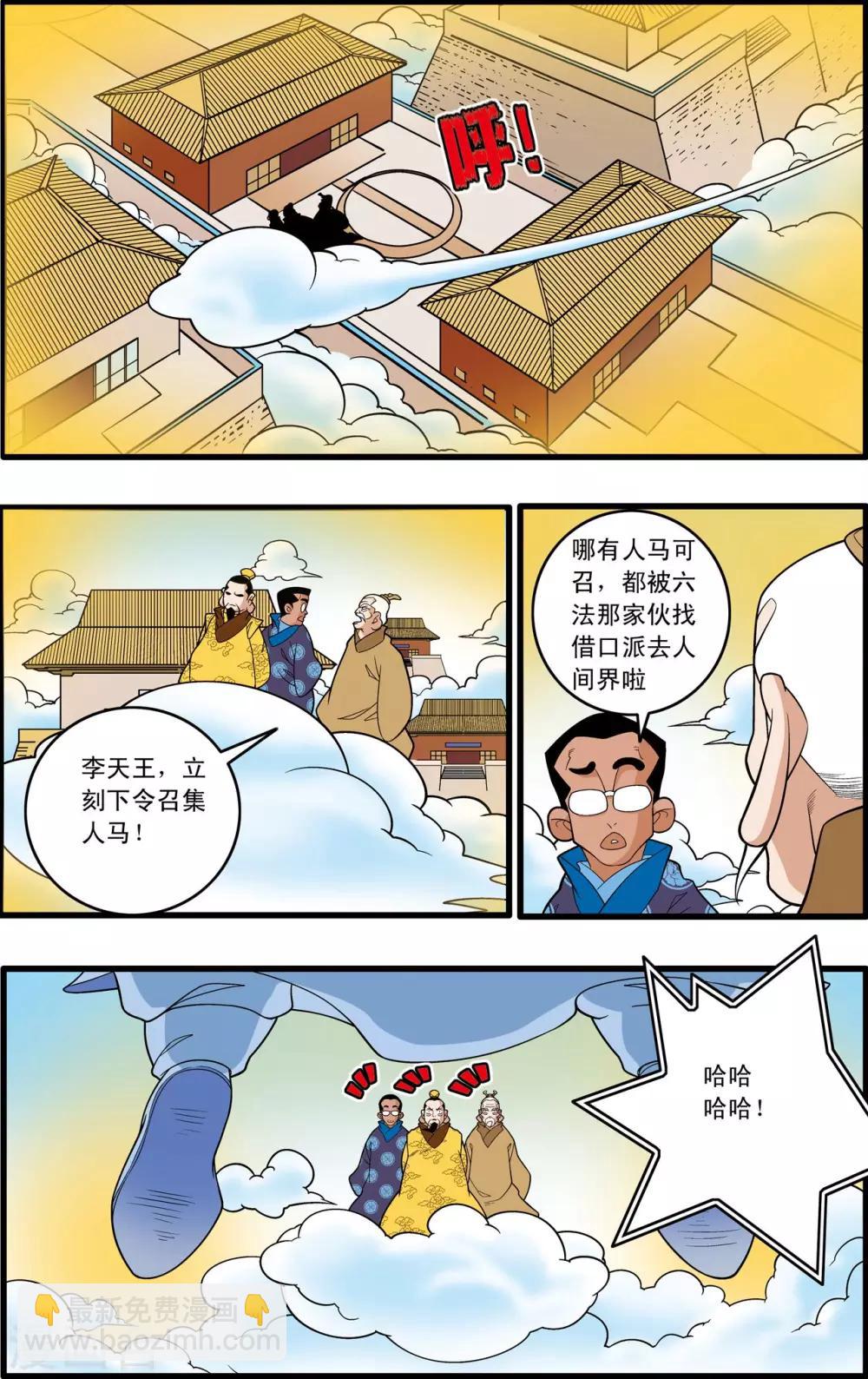 第192话 天庭巨变-第195话