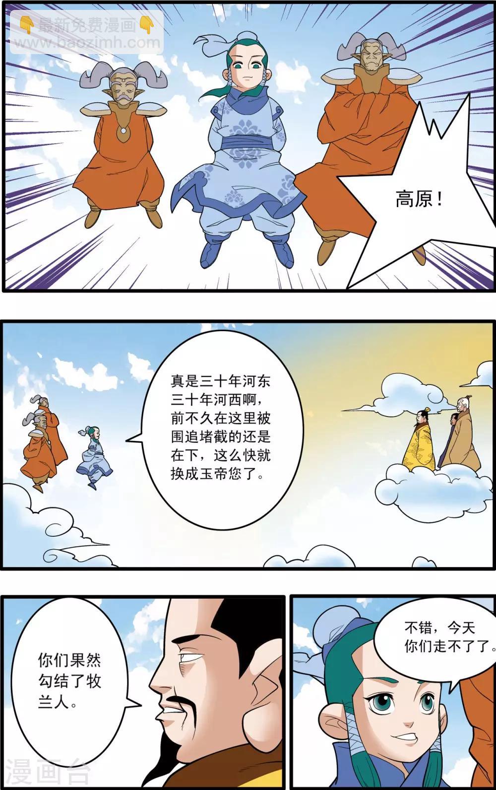 第192话 天庭巨变-第195话