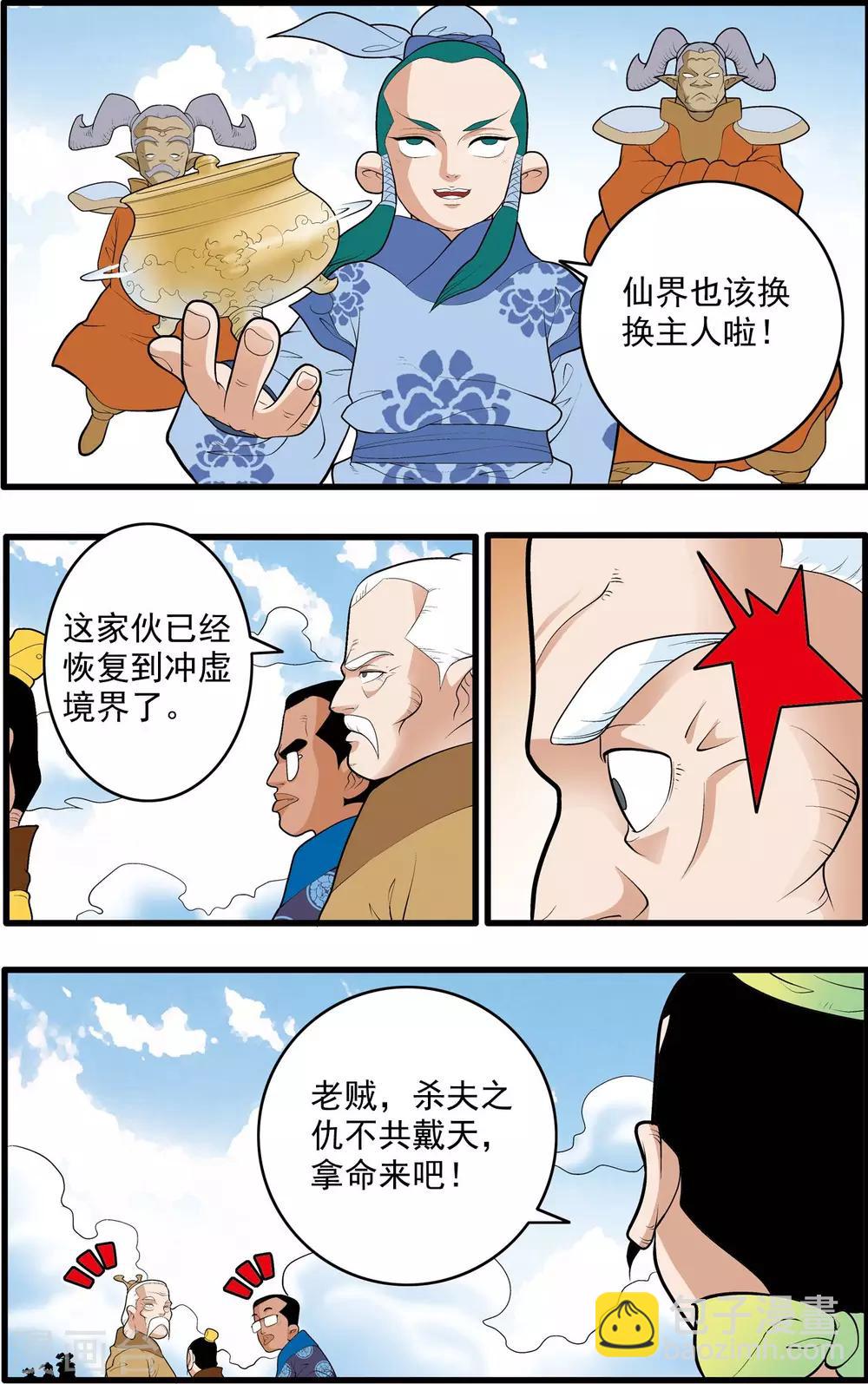 第192话 天庭巨变-第195话