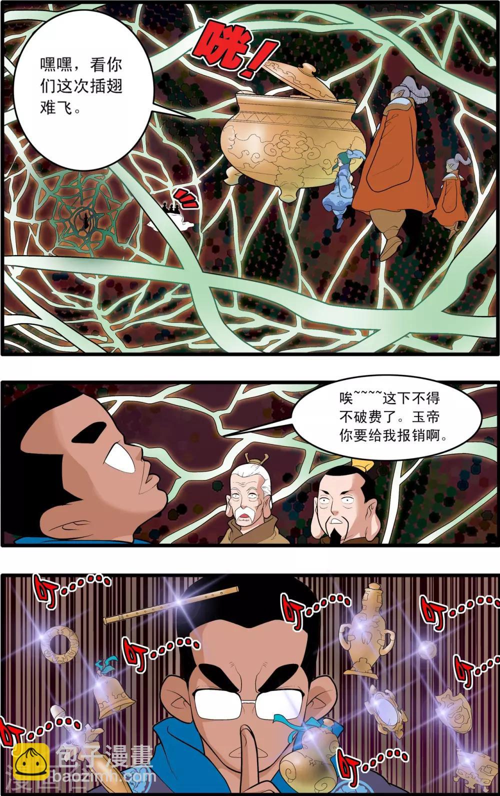 第192话 天庭巨变-第195话