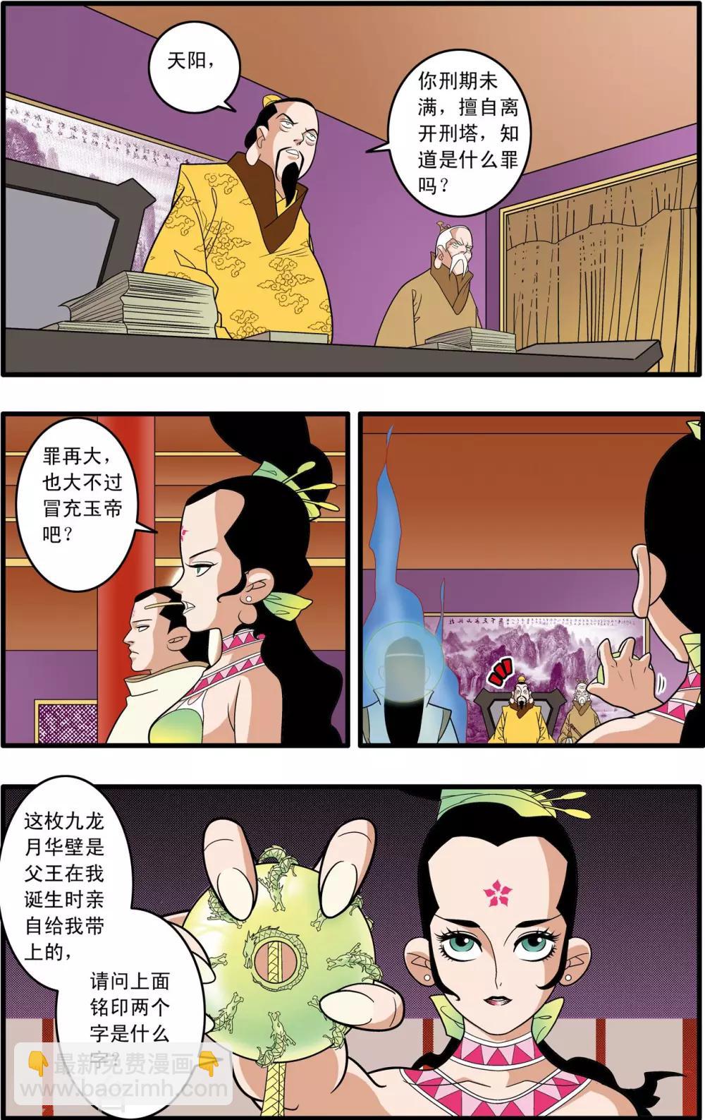 第192话 天庭巨变-第195话