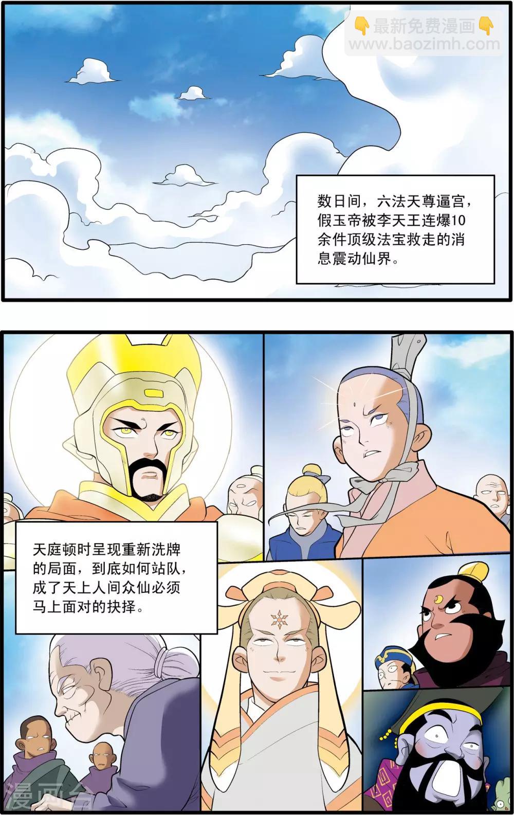 第192话 天庭巨变-第195话