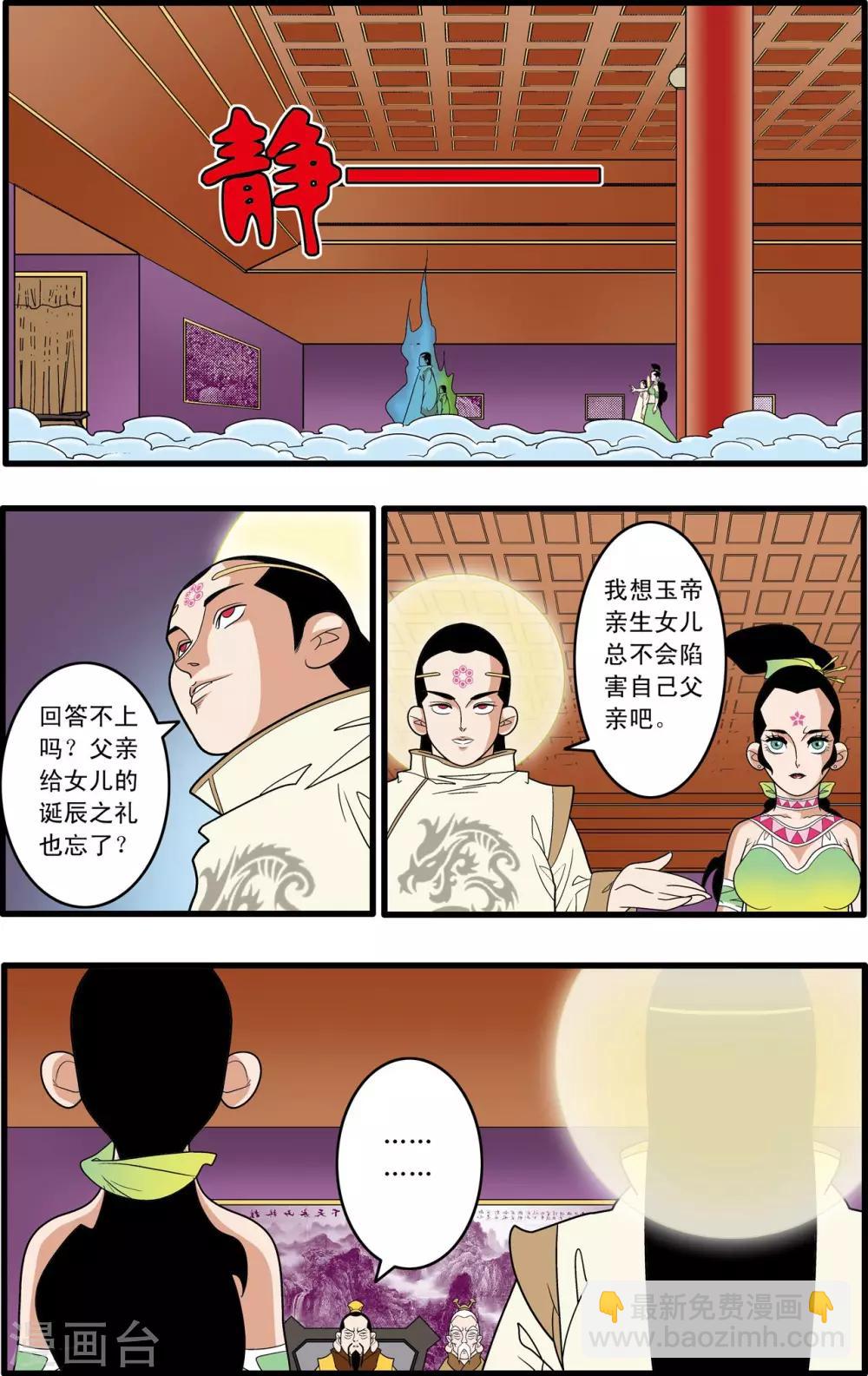 第192话 天庭巨变-第195话