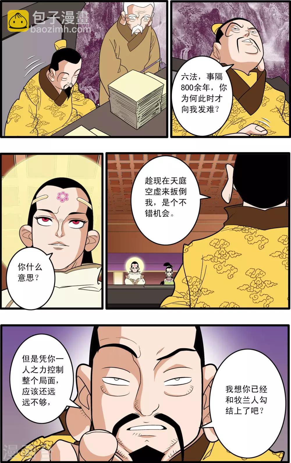 第192话 天庭巨变-第195话