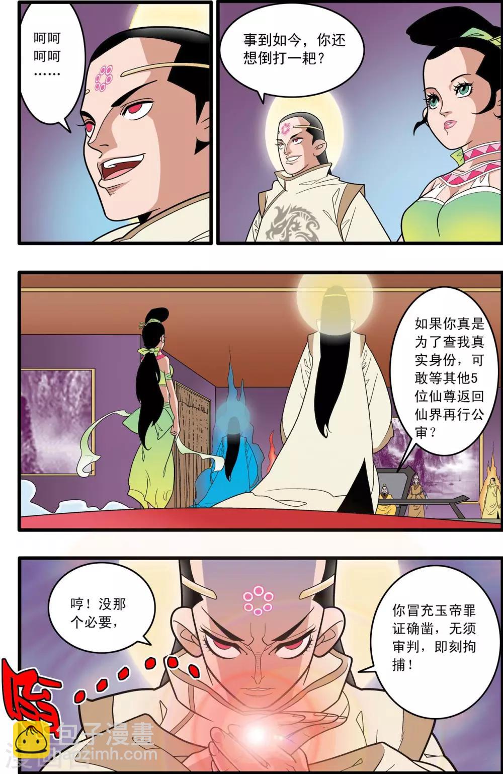 第192话 天庭巨变-第195话