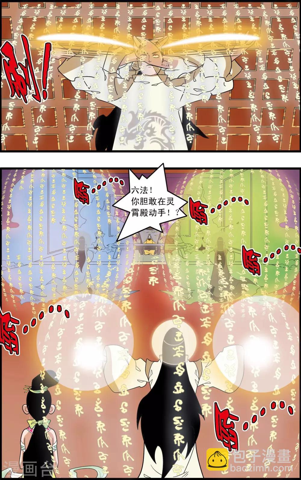 第192话 天庭巨变-第195话