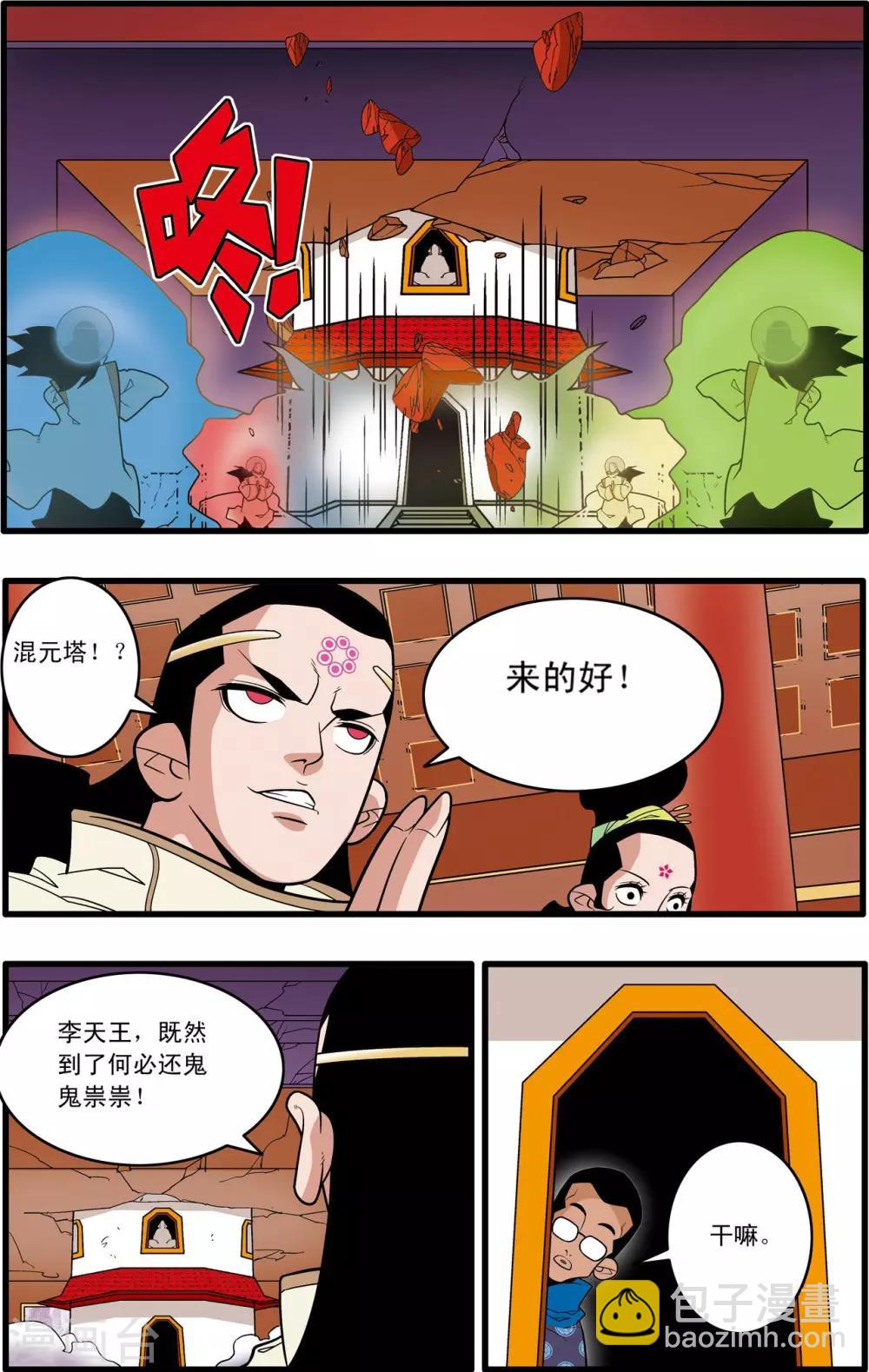 第192话 天庭巨变-第195话