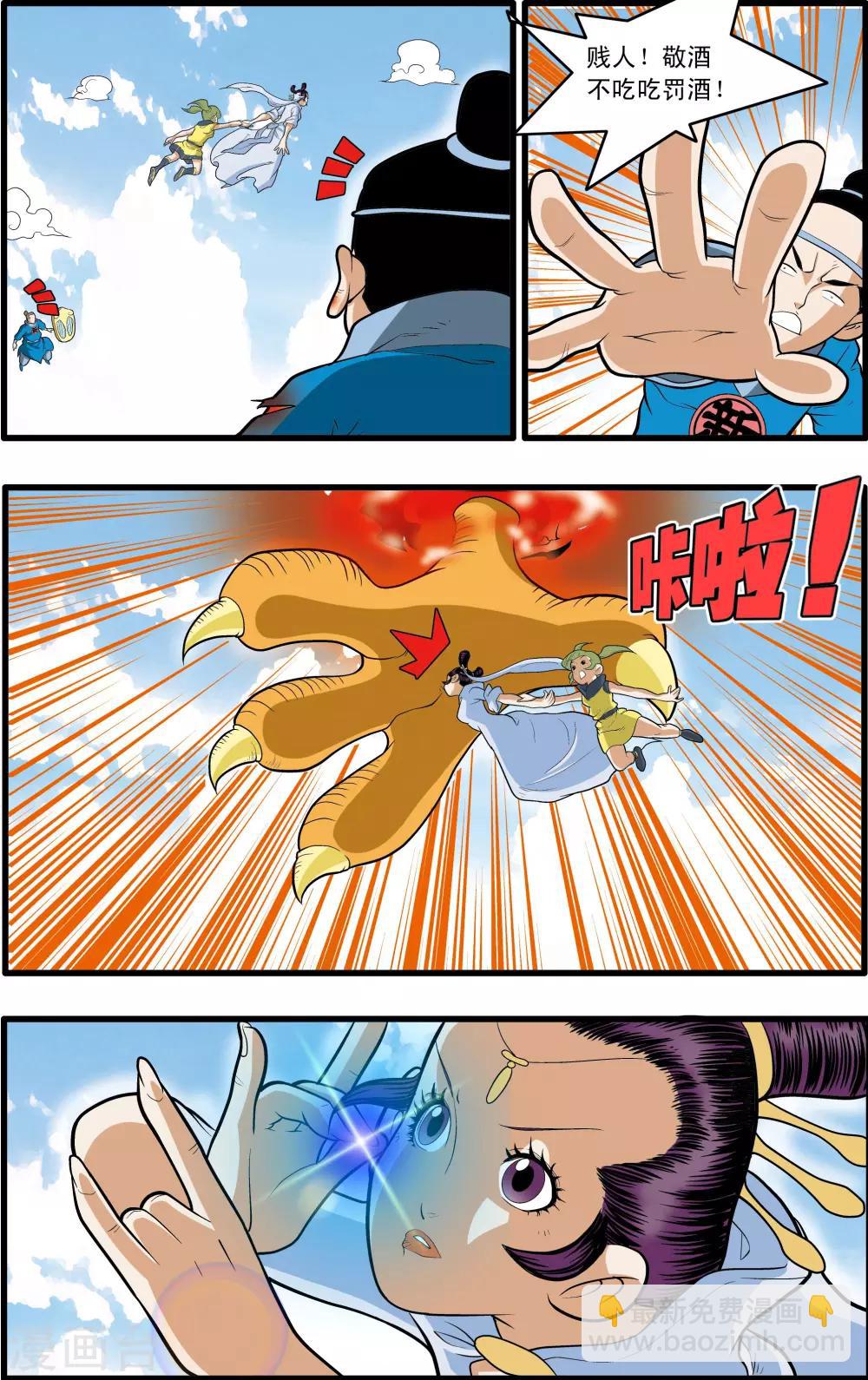 第194话 新政盟-第197话