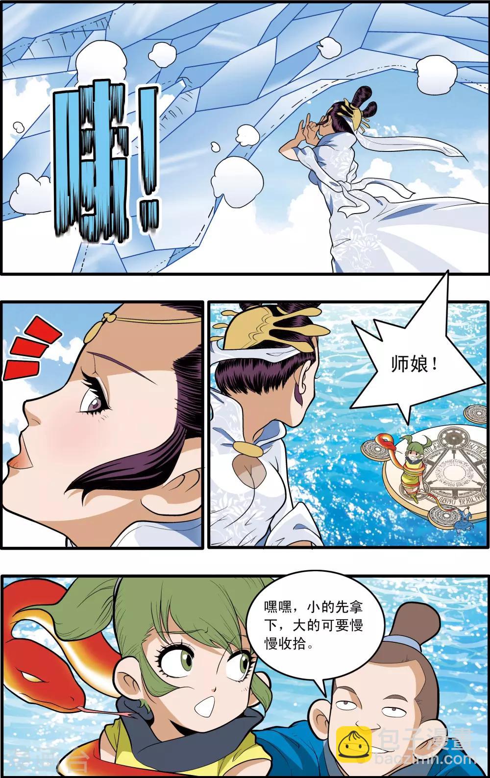 第194话 新政盟-第197话