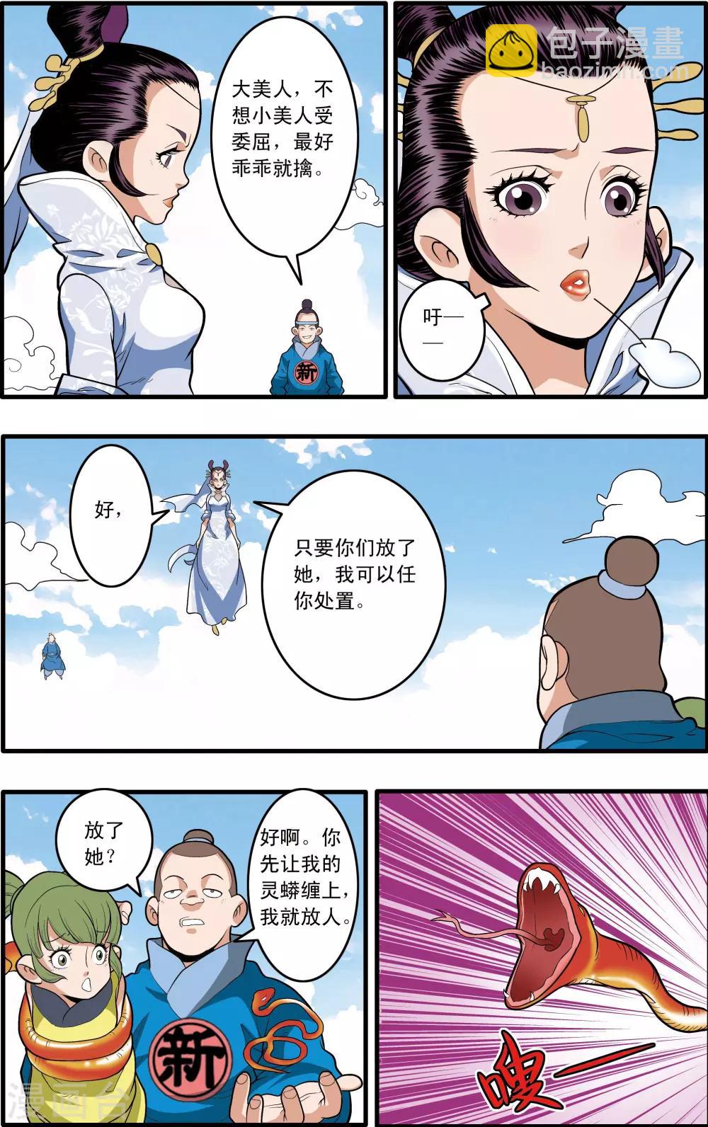 第194话 新政盟-第197话