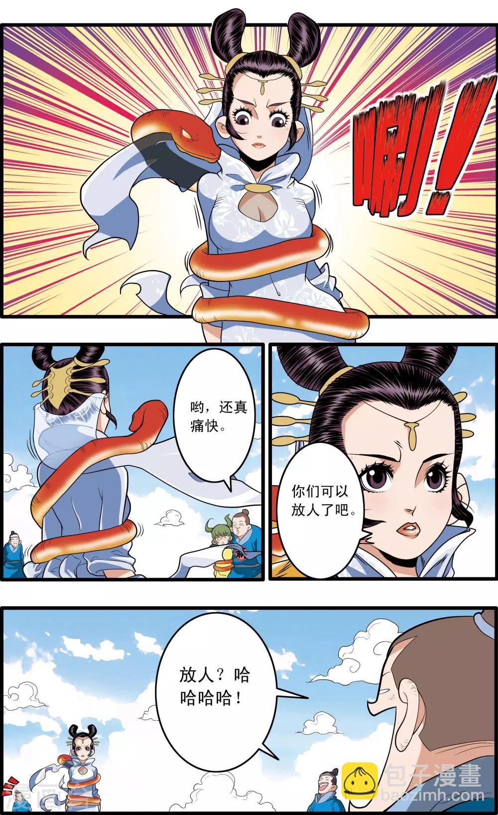 第194话 新政盟-第197话