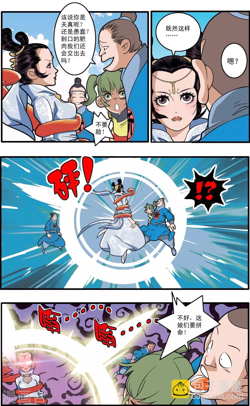 第194话 新政盟-第197话