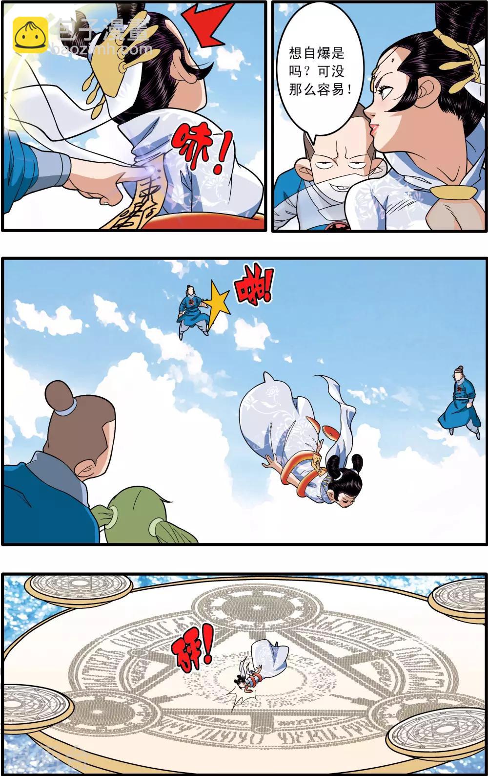 第194话 新政盟-第197话