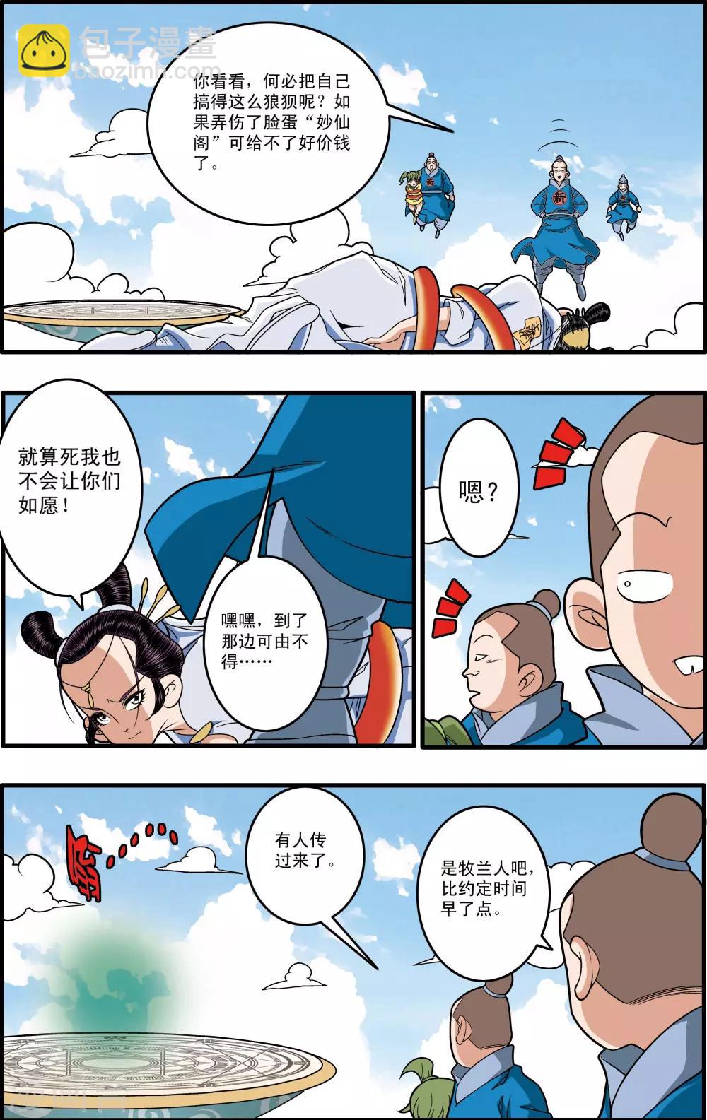 第194话 新政盟-第197话