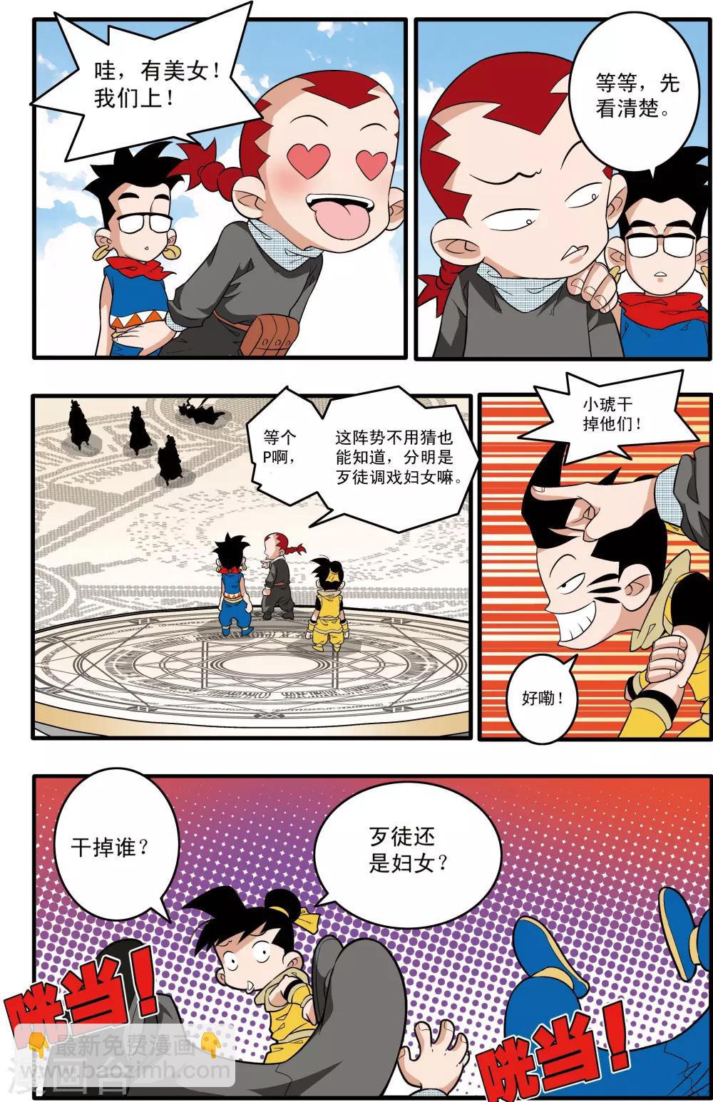 第194话 新政盟-第197话