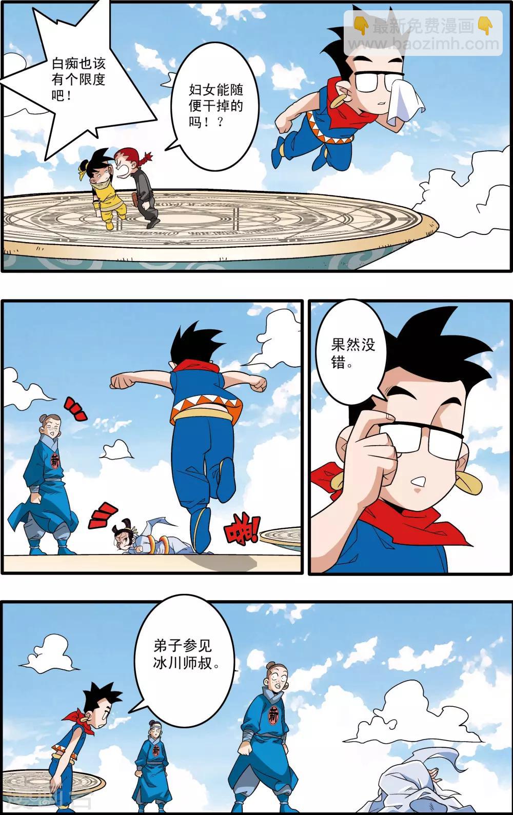 第194话 新政盟-第197话