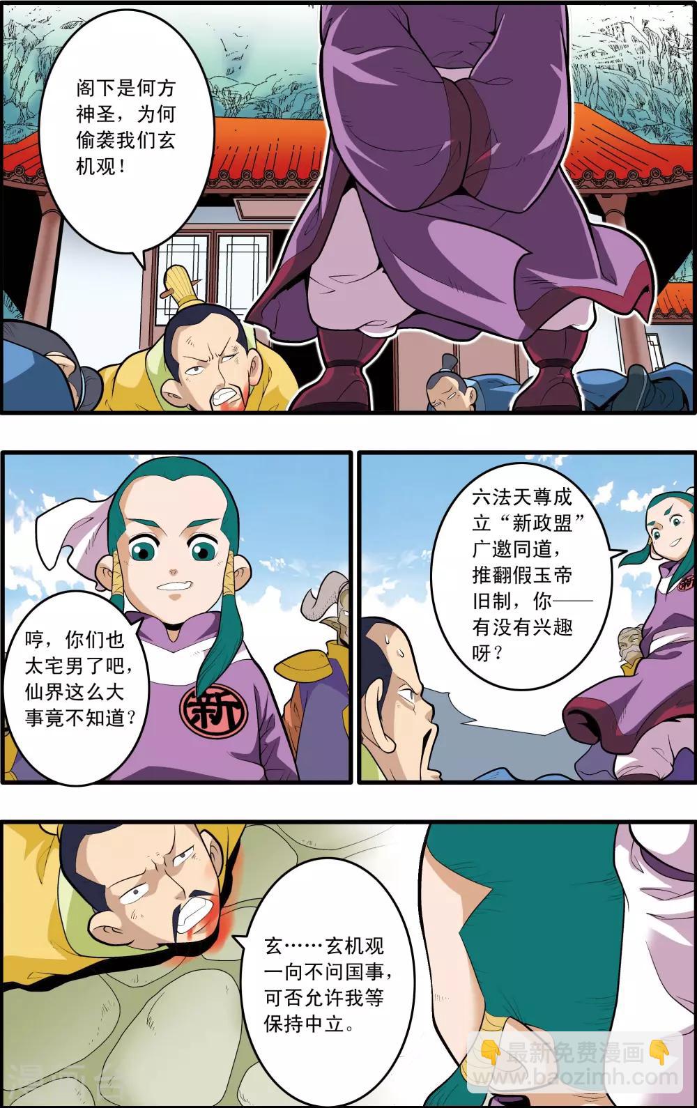 第194话 新政盟-第197话