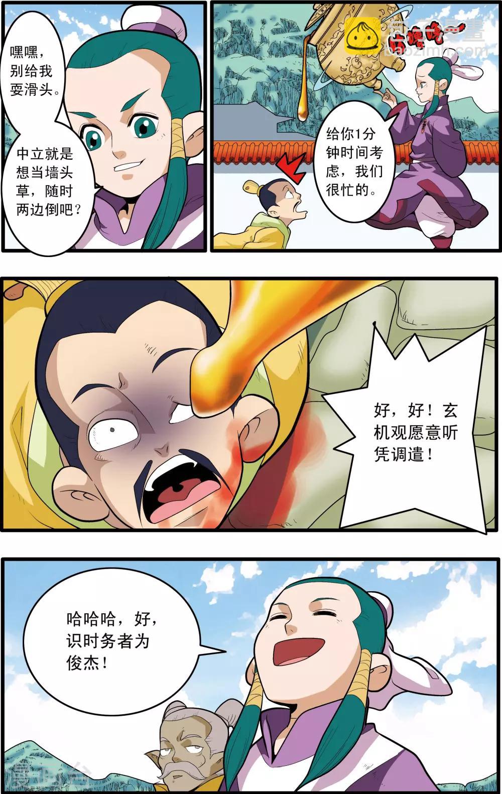 第194话 新政盟-第197话
