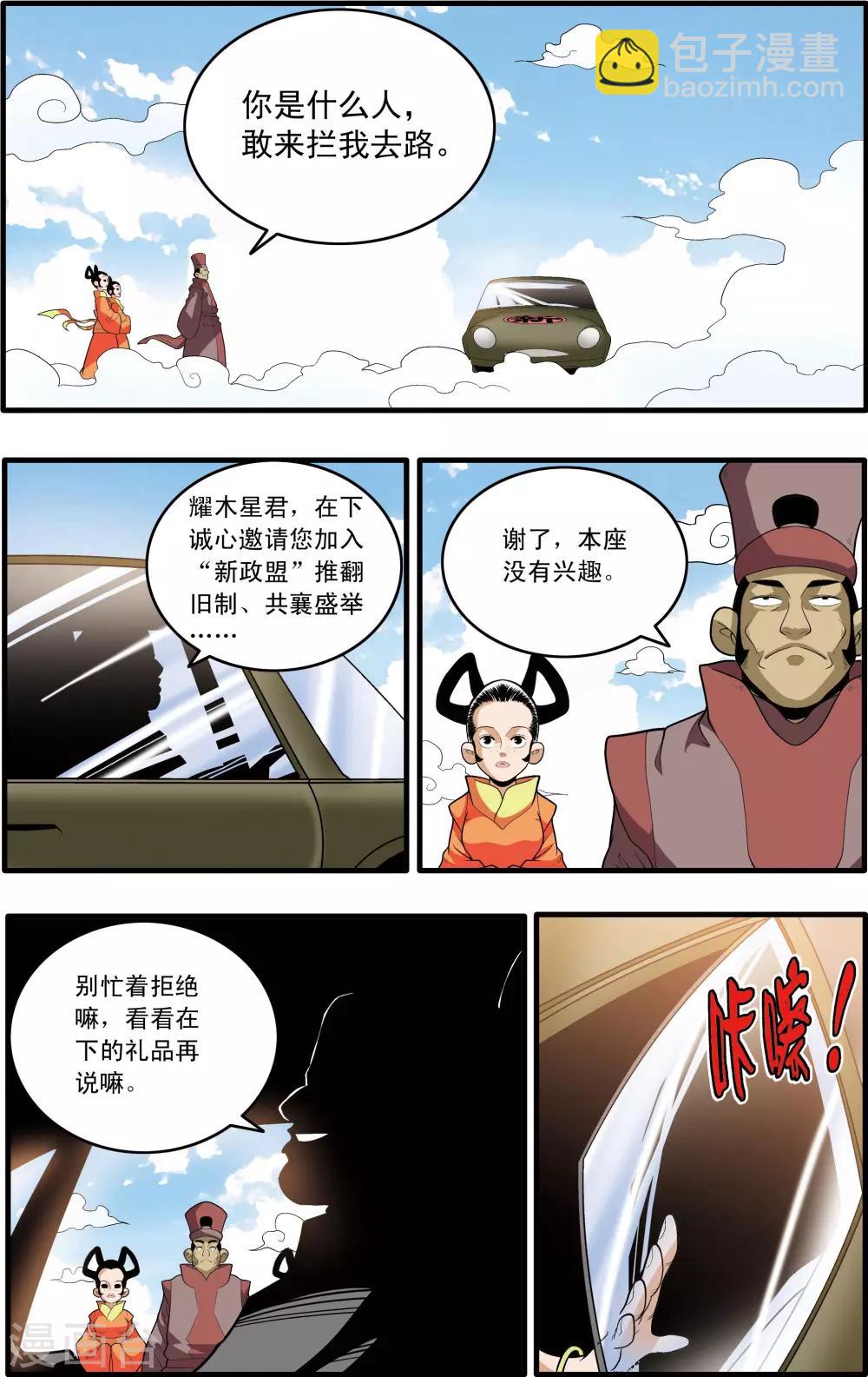 第194话 新政盟-第197话