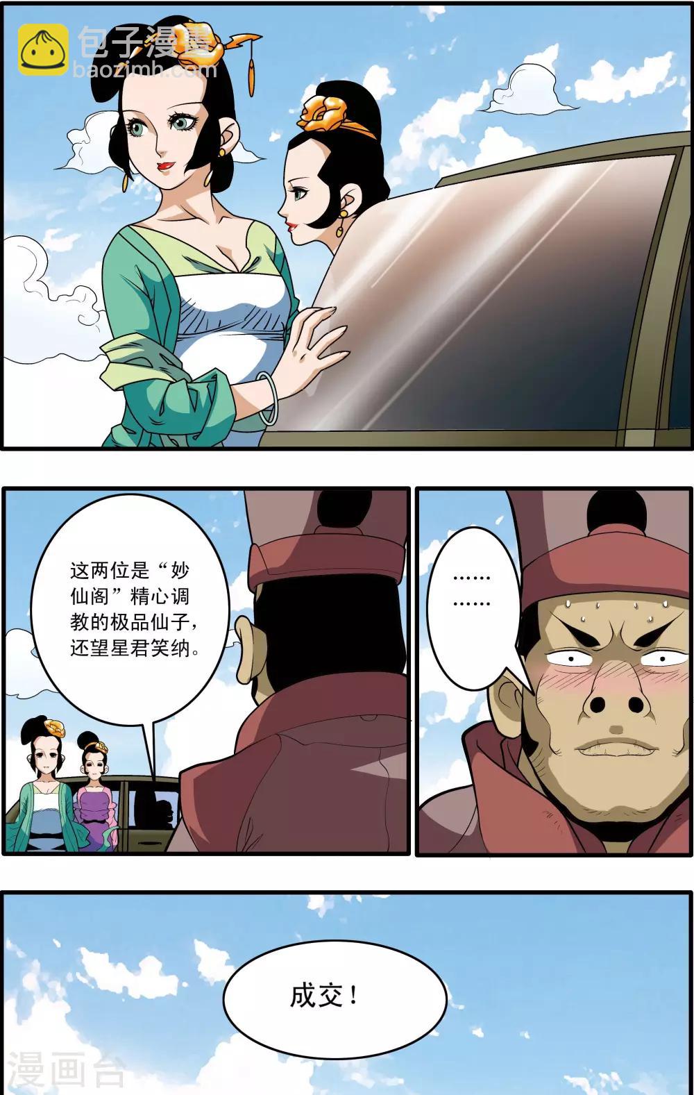 第194话 新政盟-第197话