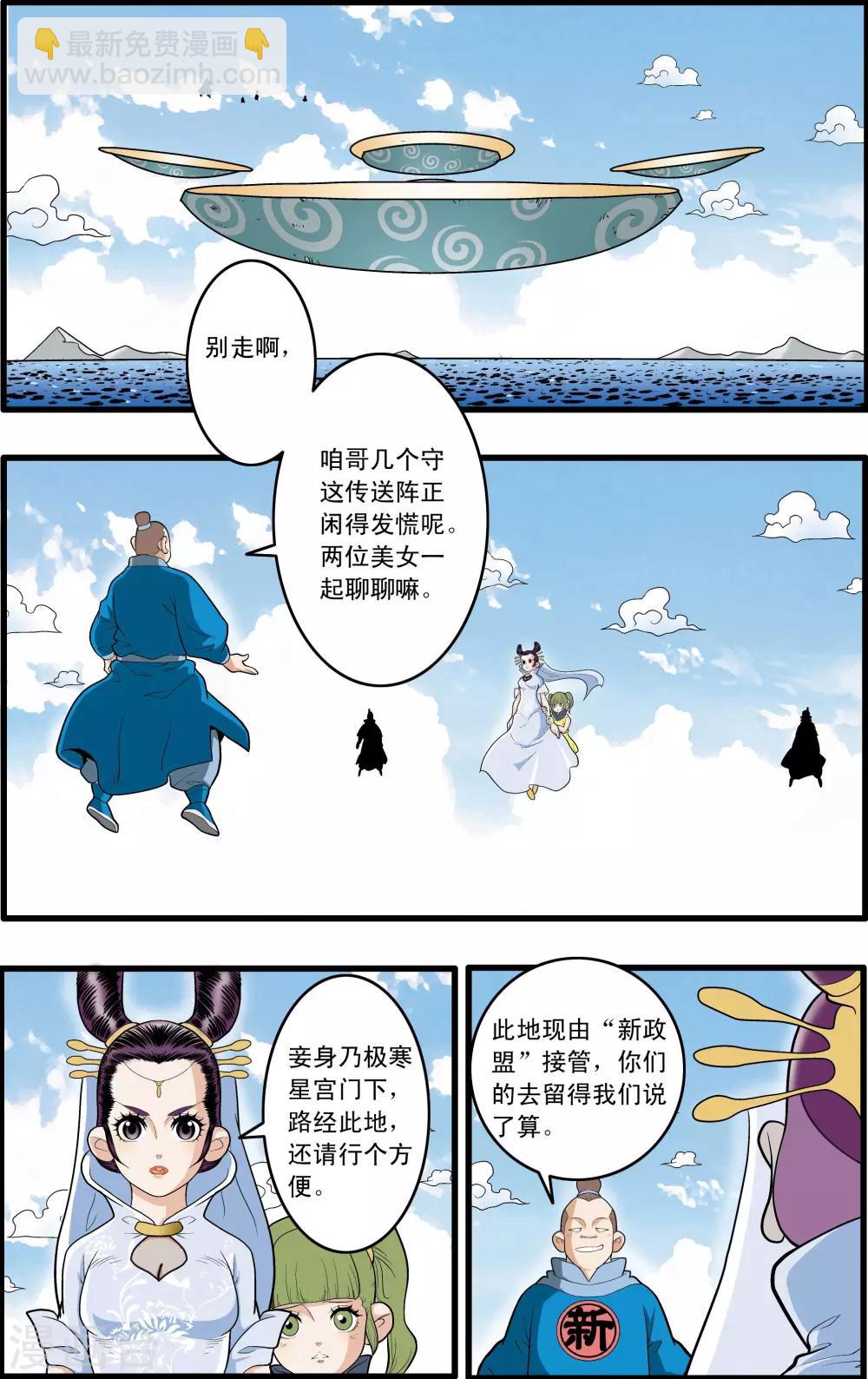第194话 新政盟-第197话