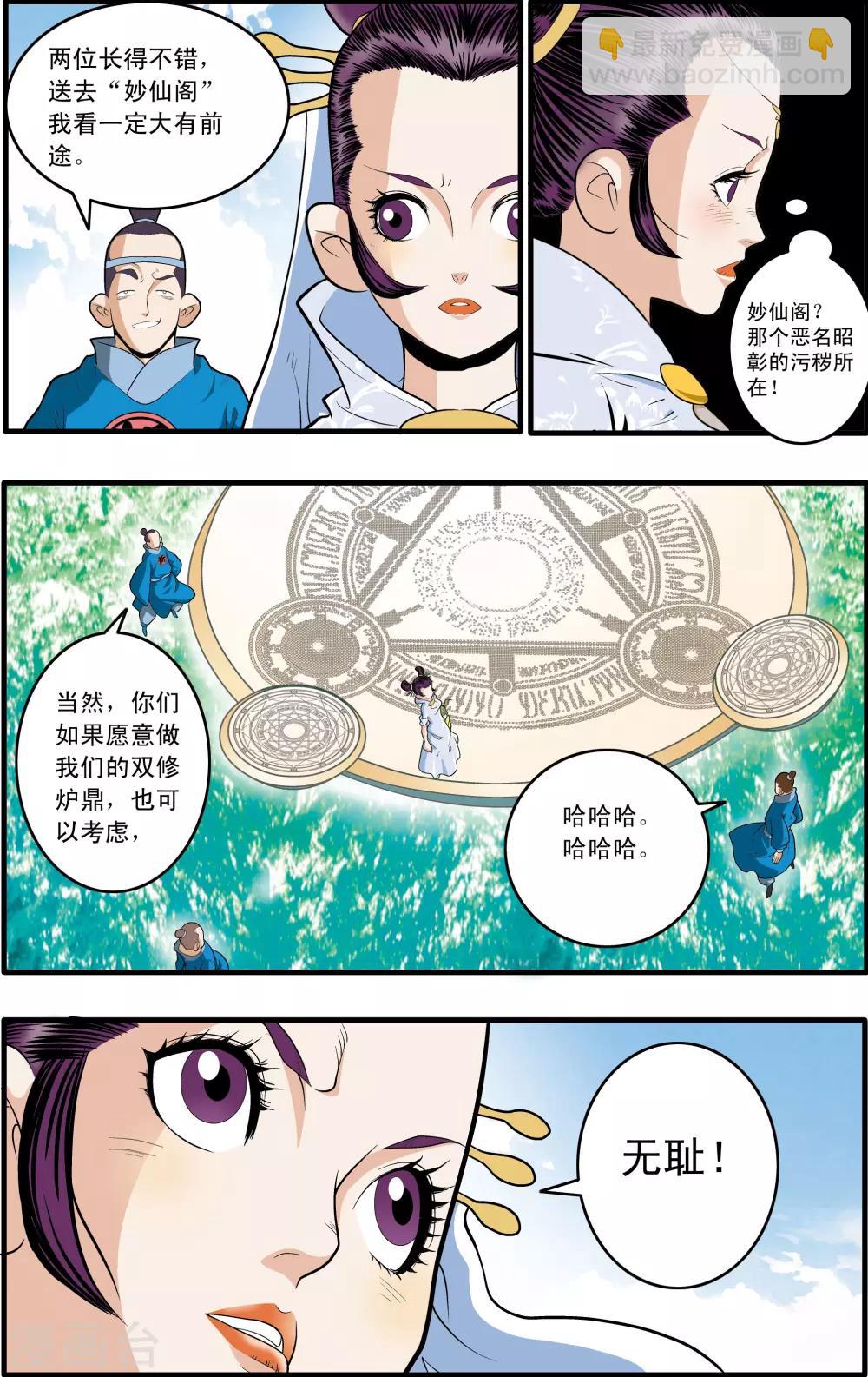 第194话 新政盟-第197话